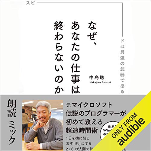Amazon.co.jp: ゼロ なにもない自分に小さなイチを足していく (Audible